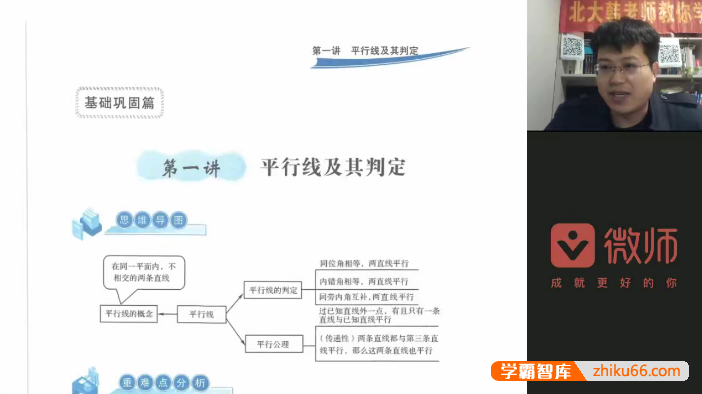 韩飞洋带你走进重高 初中数学培优-初一数学下册