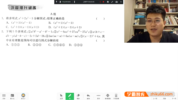 韩飞洋韩老师讲钱塘甬真-钱塘甬真数学刷书课(八年级)