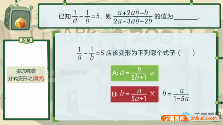【洋葱学园】北京课改版初中7-9年级数学同步课程(初一至初三全套)