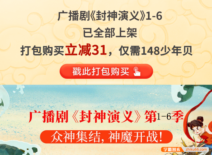 【少年得到】广播剧《封神演义》1-6季合集