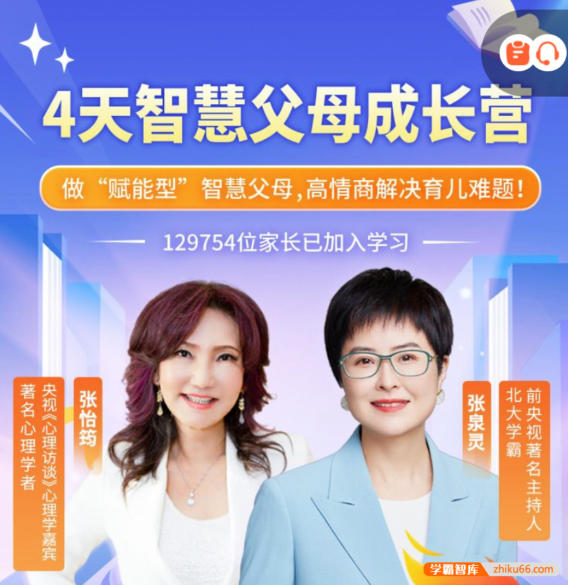 【少年得到】张怡筠亲子成长家长体验课-做赋能型智慧父母,高情商解决育儿难题