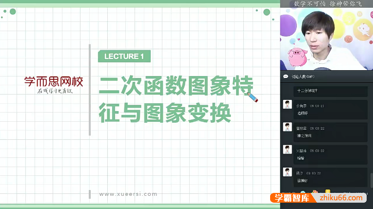 【徐德直数学】徐德直初三数学秋季目标班(全国版)