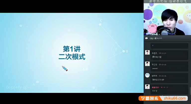 【徐德直数学】徐德直初一数学春季目标班(全国版)