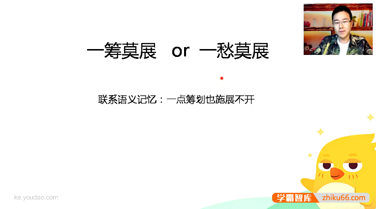 【包君成语文】包君成初中语文易错字音字形成语专题训练课速记班