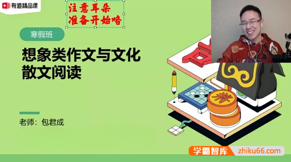 【包君成语文】包君成初中语文少年骄傲2021年寒假班