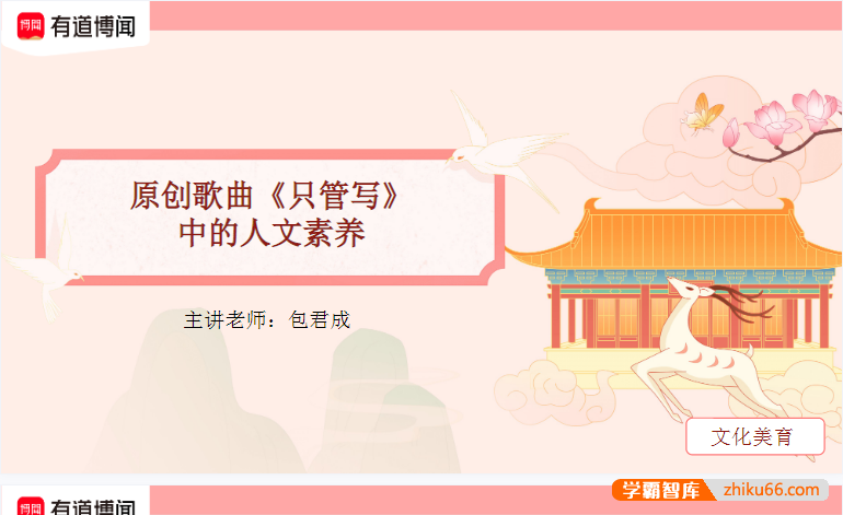 【包君成语文】包君成治愈系读书课人文素养特色班