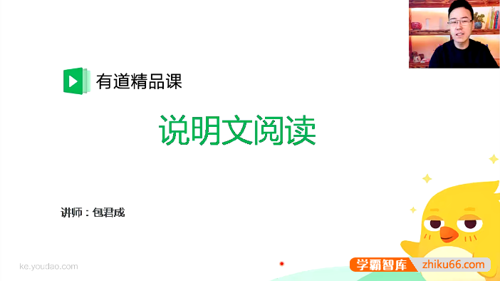 【包君成语文】包君成初中语文说明文议论文阅读专题