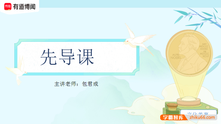 【包君成语文】包君成ATA语文素养课-四方采风2022夏芒班(含讲义)