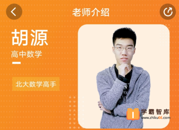 【胡源数学】2026届高一数学 胡源高一数学·上学期(规划服务+知识视频)-2025年暑假