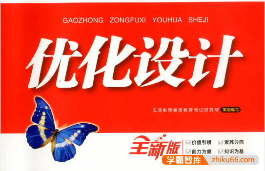 2023高中全科《优化设计同步习题》doc电子版
