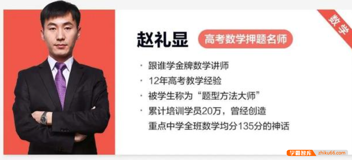 【赵礼显数学】2026届高一数学 赵礼显高一数学系统班-2025年暑假