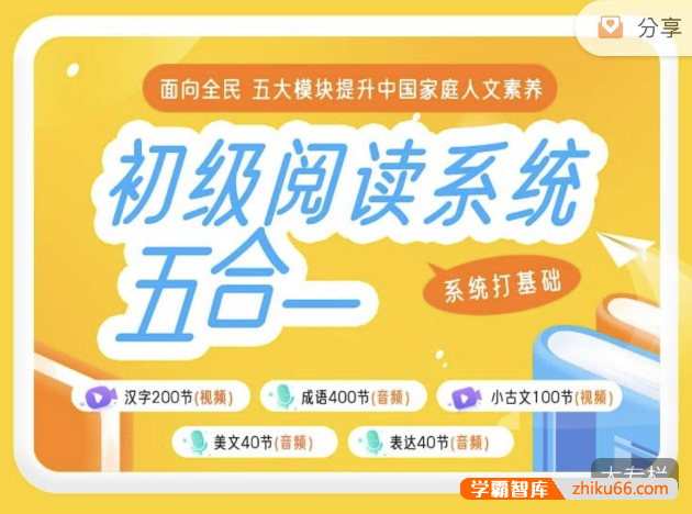 申怡《初级阅读系统五合一》系统提升孩子中文素养