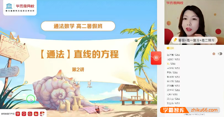 【孙墨漪数学】2022届高二数学暑期目标A+班