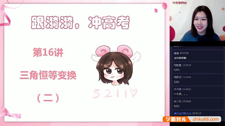 【孙墨漪数学】2021届高一数学暑期目标双一流(新旧人教必修1+4)