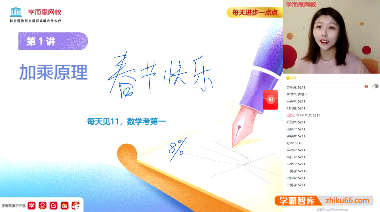 【孙墨漪数学】2021届高二数学寒假目标清北班