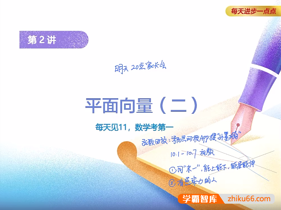 【孙墨漪数学】2021届高一数学寒假目标双一流班(人教必修5+2)