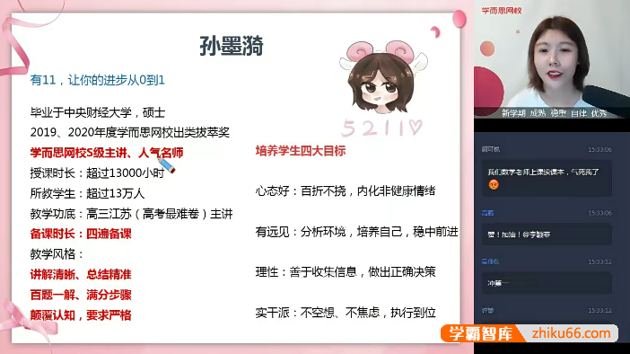 【孙墨漪数学】2021届高一数学目标双一流秋季班(新人教、旧人教必修1+4)