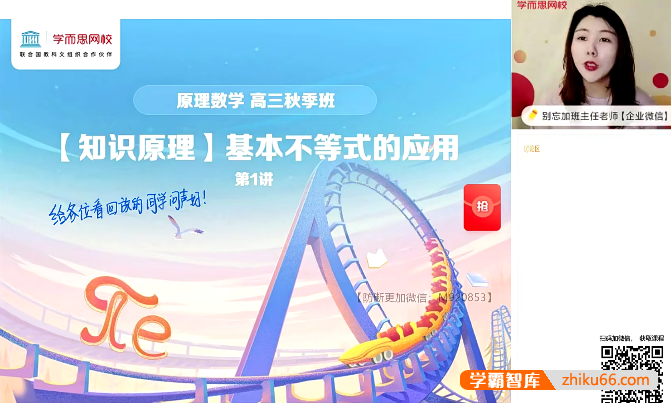 【孙墨漪数学】2022届高三数学秋季目标S班