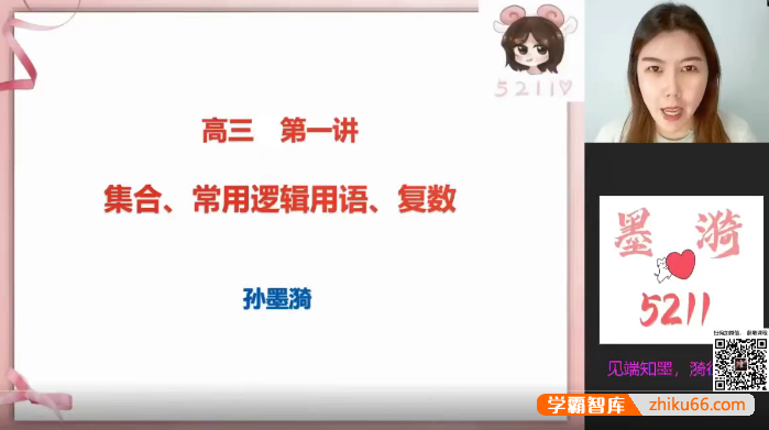 【孙墨漪数学】2023届孙墨漪高三高考数学一轮复习2022年暑假班