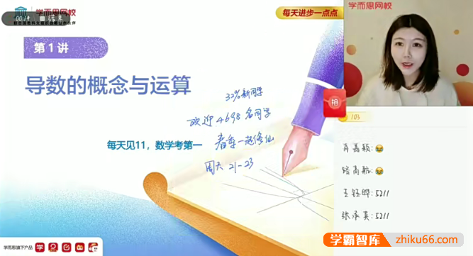【孙墨漪数学】2021届高二数学寒假目标985班