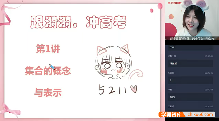 【孙墨漪数学】2021届高一数学暑期目标清北班