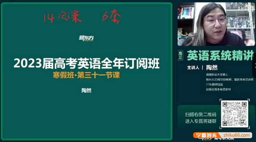 【陶然英语】2023届高三英语 陶然高考英语全年订阅班春季班