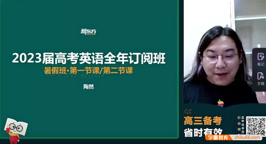 【陶然英语】2023届高三英语 陶然高考英语全年订阅班暑假班