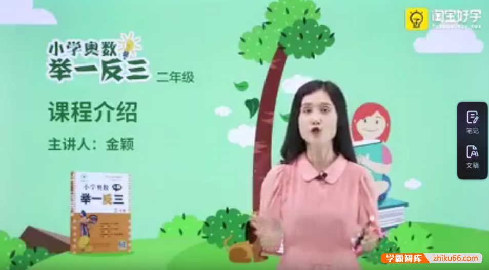 【淘宝好学】金颖小学奥数举一反三数学思维训练同步培优课程(小学二年级)
