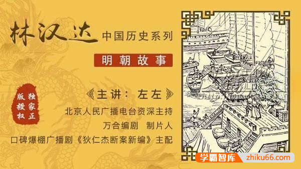 林汉达中国历史故事系列《明朝故事》全35集mp3音频