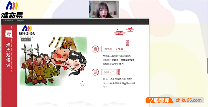 【N11学堂】陈周新秋读书会《上下五千年》故事集2022春季班