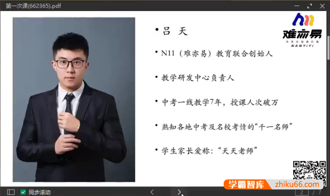 【N11学堂】吕天中考文言文词汇积累励志篇2021年暑期班