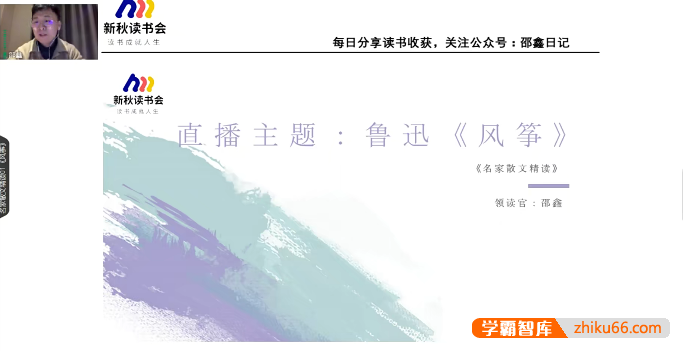 【N11学堂】N11新秋读书会-邵鑫名家散文精读(第1季)