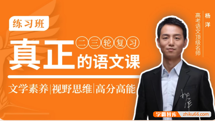 【杨洋语文】2022届高三语文 杨洋高考语文二轮复习春季班+练习班