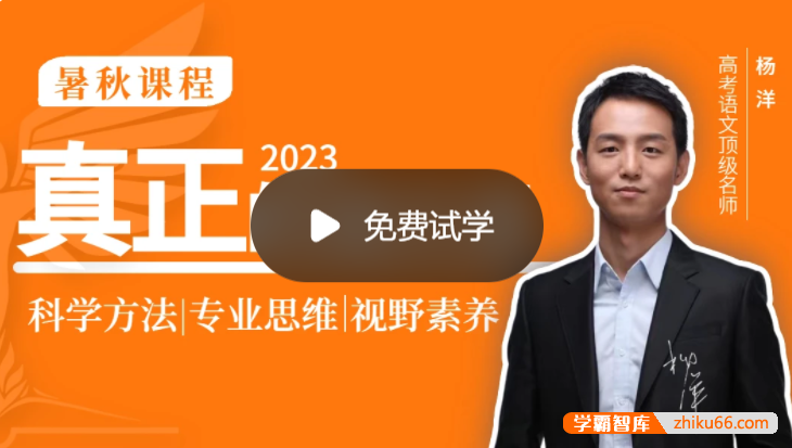 【杨洋语文】2023届高三语文 杨洋高考语文一轮复习秋季班