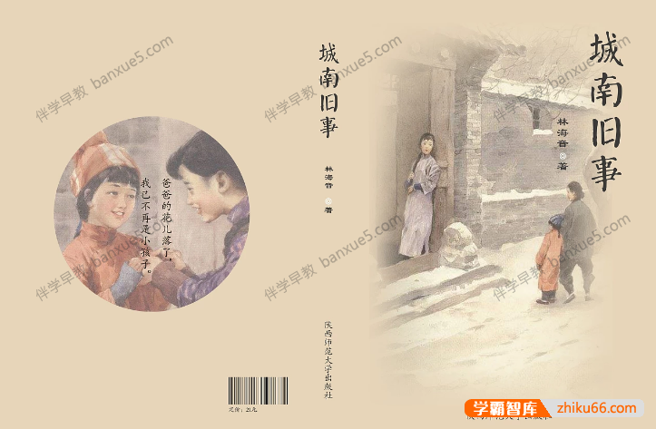 小学生课外有声读物《城南旧事》儿童有声读物全19集音频课程