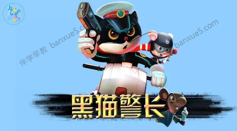 儿童经典有声故事《旧黑猫警长》全14集mp3音频