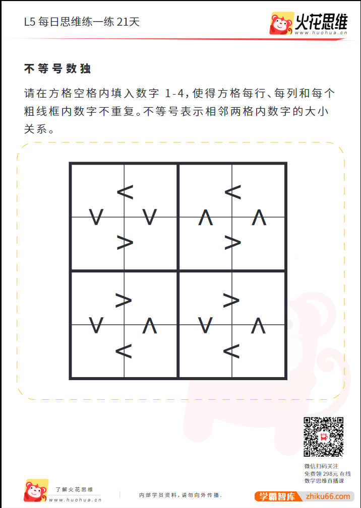 【火花思维】每日思维练一练21天 儿童逻辑思维训练题