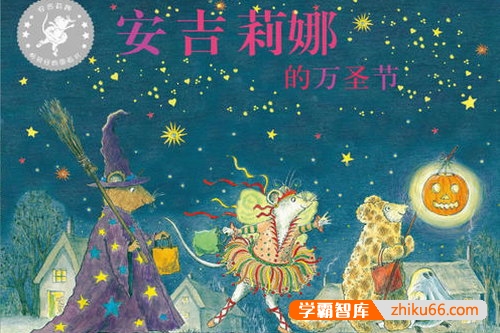 儿童绘本有声故事《安吉莉娜》全8集mp3音频