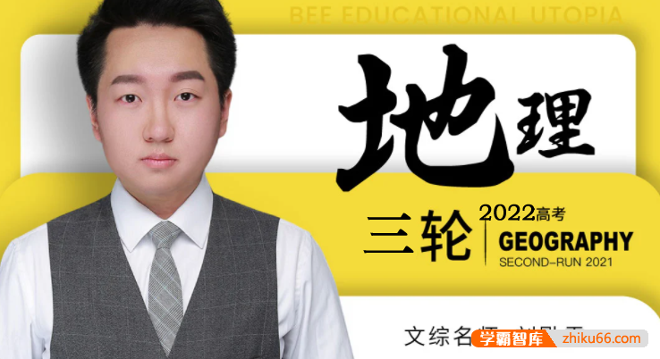 【刘勖雯地理】2022届高三地理 刘勖雯高考地理三轮复习创新模拟题班