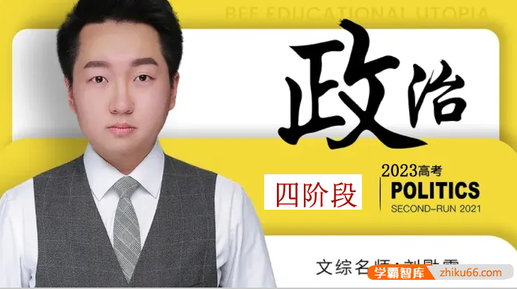 【刘勖雯地理】2023届高三地理 刘勖雯高考地理四阶段