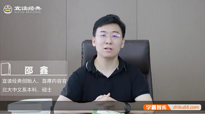 邵鑫宜读经典《论语》名著解读16讲(视频+音频)