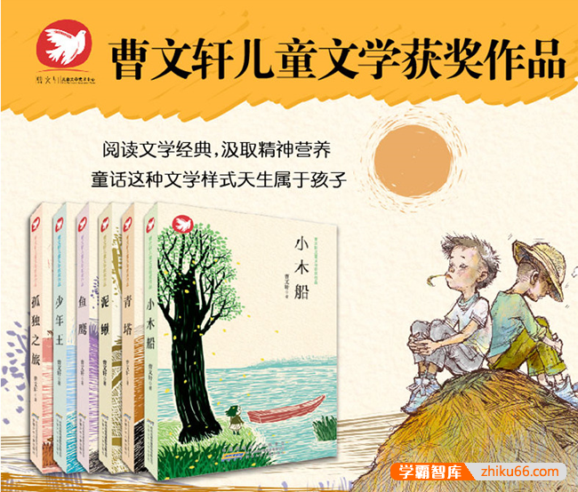 《曹文轩儿童文学作品合集》全474集m4a音频音频故事