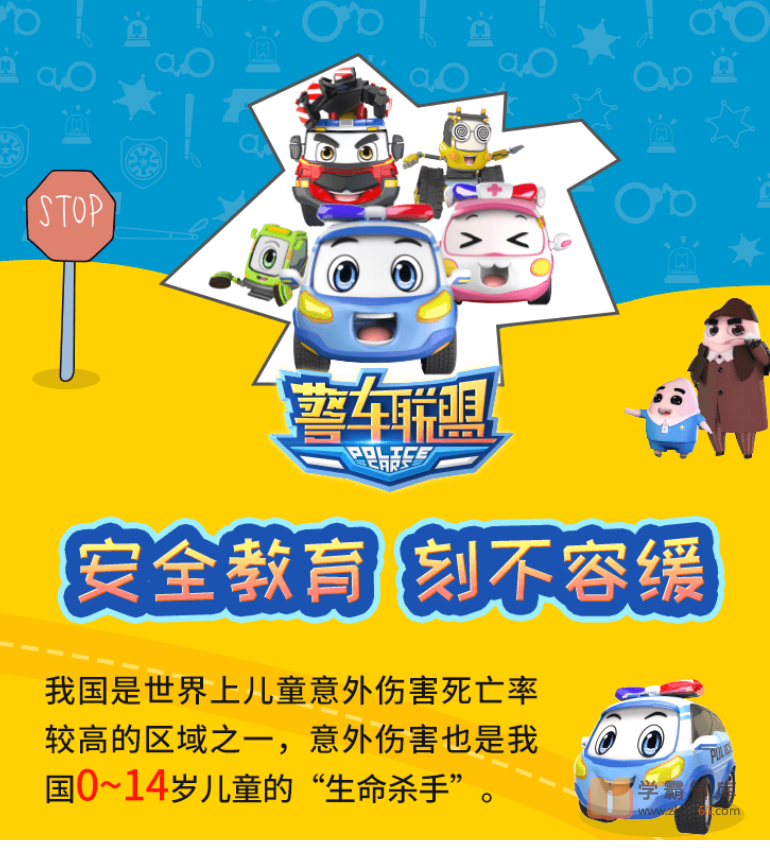 【小灯塔学堂】警车小治：给孩子的安全教育课(培养孩子安全出行,学会自我保护)