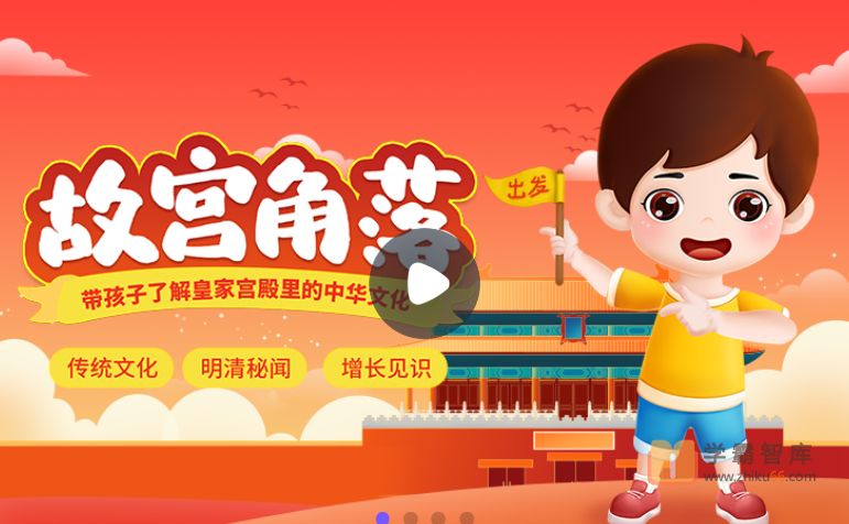 【小灯塔学堂】探秘故宫角落(带孩子了解皇家宫殿里的中华文化)