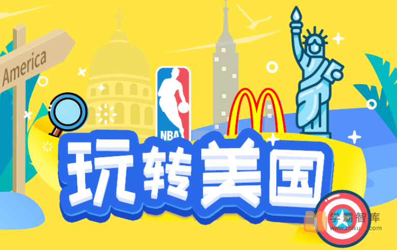 【小灯塔学堂】环球旅行：走进美国(全方位环游美国,领略异国风采)