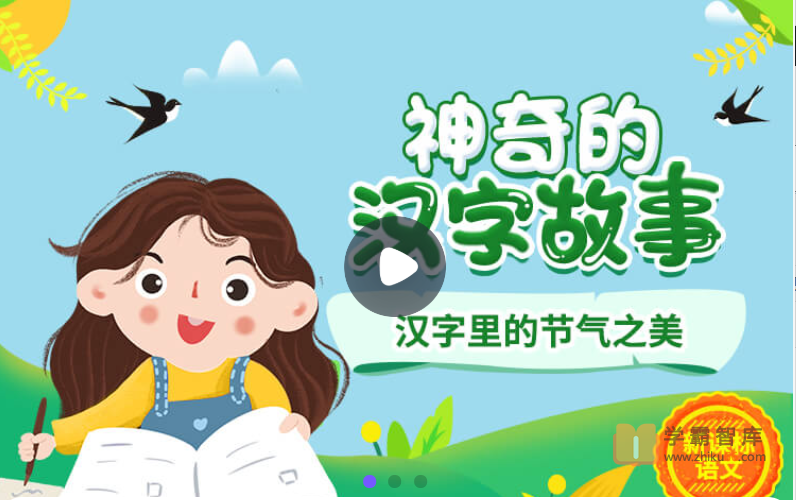 【小灯塔学堂】神奇的汉字故事(有料、实用、趣味的汉字启蒙故事！)