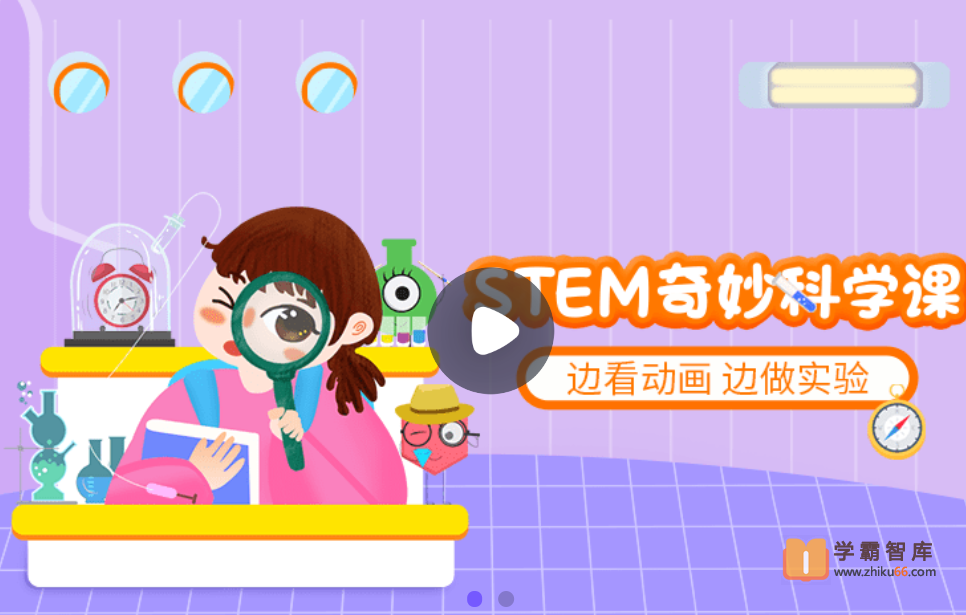 【小灯塔学堂】STEM奇妙科学课(玩转52个科学小实验)