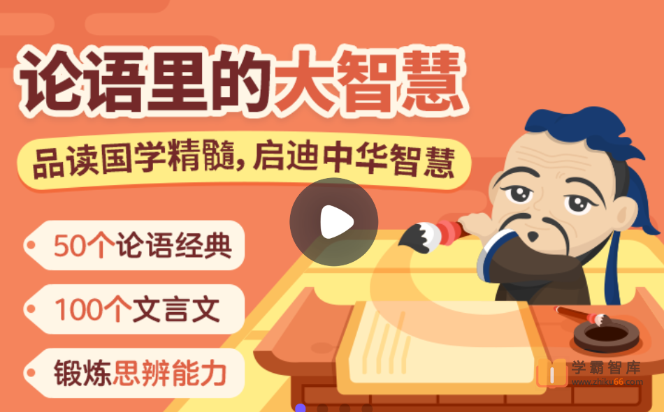 【小灯塔学堂】论语里的大智慧(品读国学精髓,启迪中华智慧)