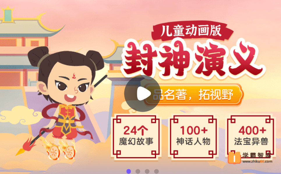 【小灯塔学堂】《封神演义》神话故事儿童版(品名著,拓视野)