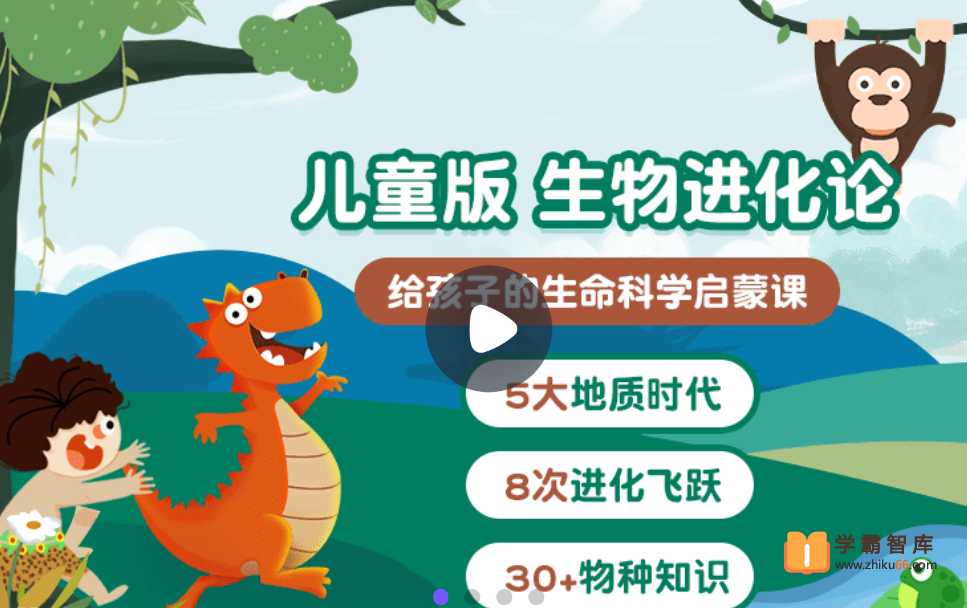 【小灯塔学堂】儿童版·生物进化论(给孩子的生命科学启蒙)